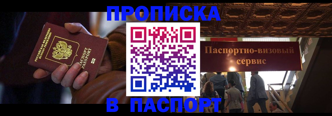 прописка в квартире в Карелии