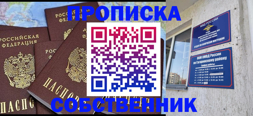 прописка от собственника в Карелии